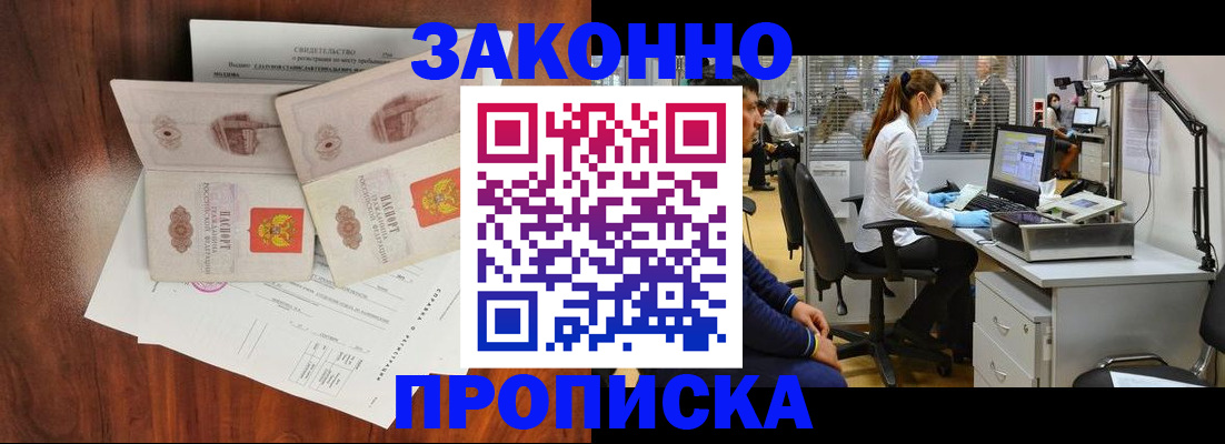 прописка от собственника в Кубинке