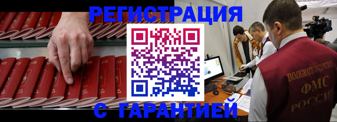 временная регистрация 2025 в Кубинке