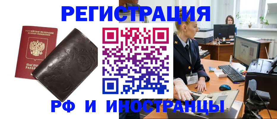 временная регистрация законно в Кубинке