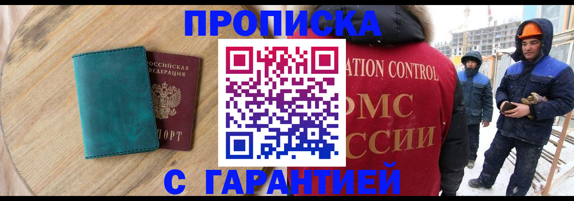 временная регистрация недорого в Кубинке