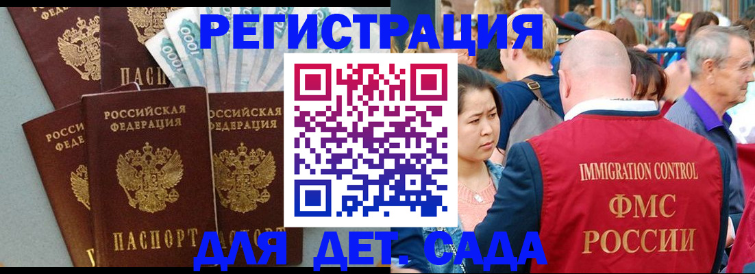 временная прописка в Кубинке